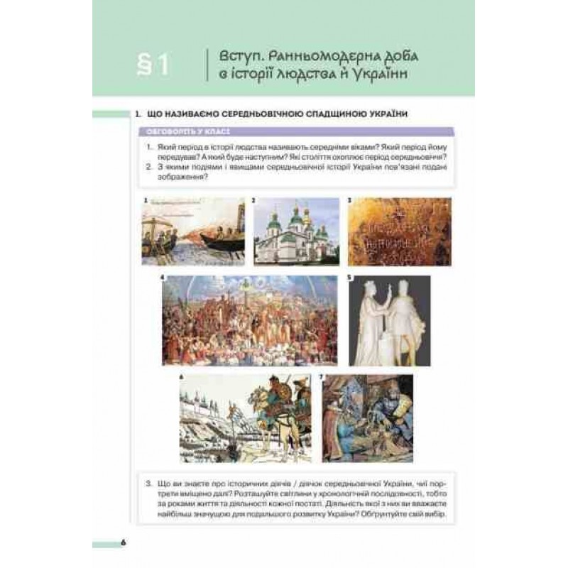 НУШ Учебник Освіта История Украины 8 класс Пометун Елена (2025 год)
