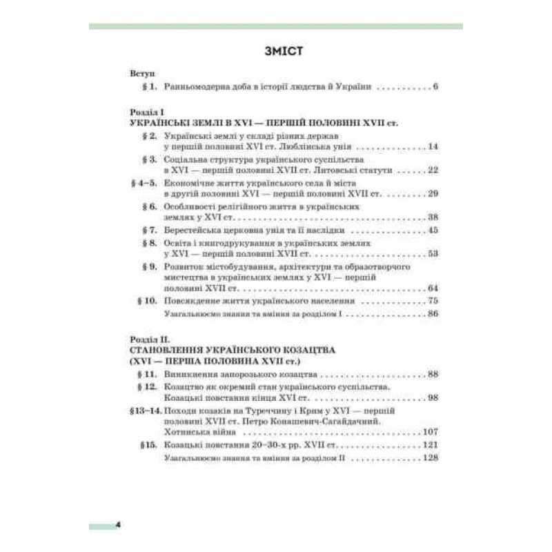 НУШ Учебник Освіта История Украины 8 класс Пометун Елена (2025 год)