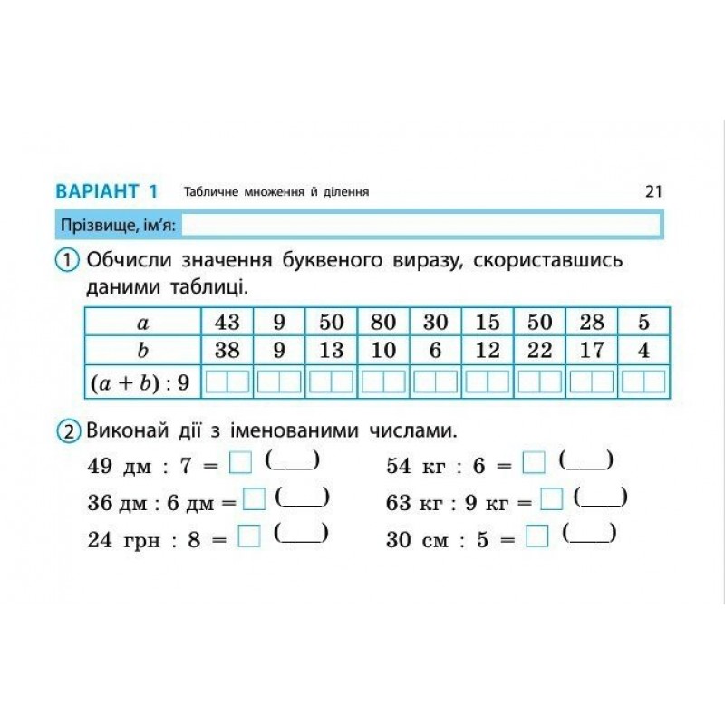 НУШ-2 Дидакта Экспресс-проверка: отрывные карточки Ранок Математика 3 класс к учебнику Листопад Н. (2025 год)