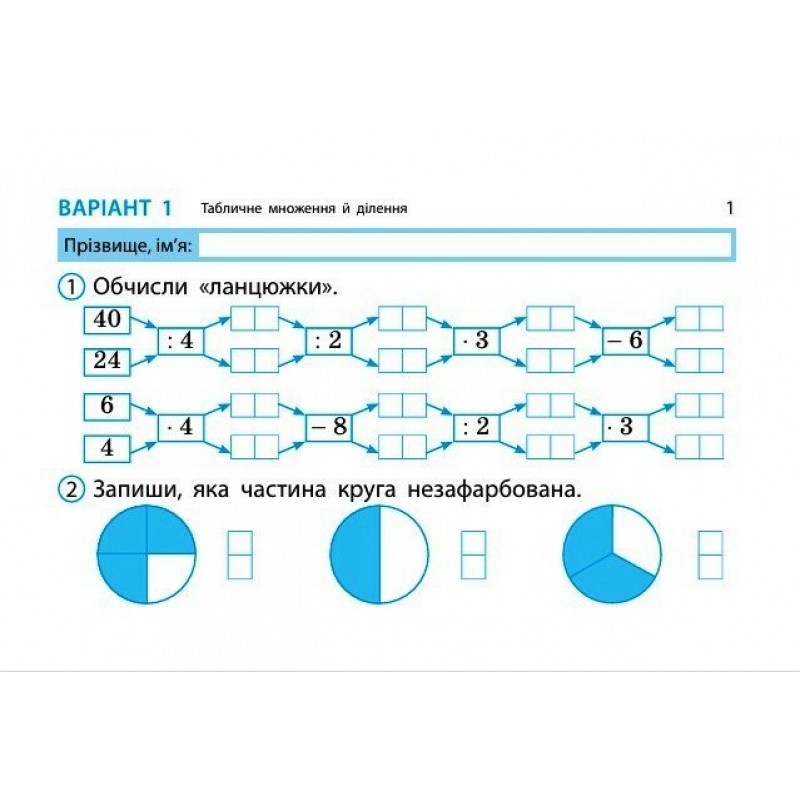 НУШ-2 Дидакта Экспресс-проверка: отрывные карточки Ранок Математика 3 класс к учебнику Листопад Н. (2025 год)