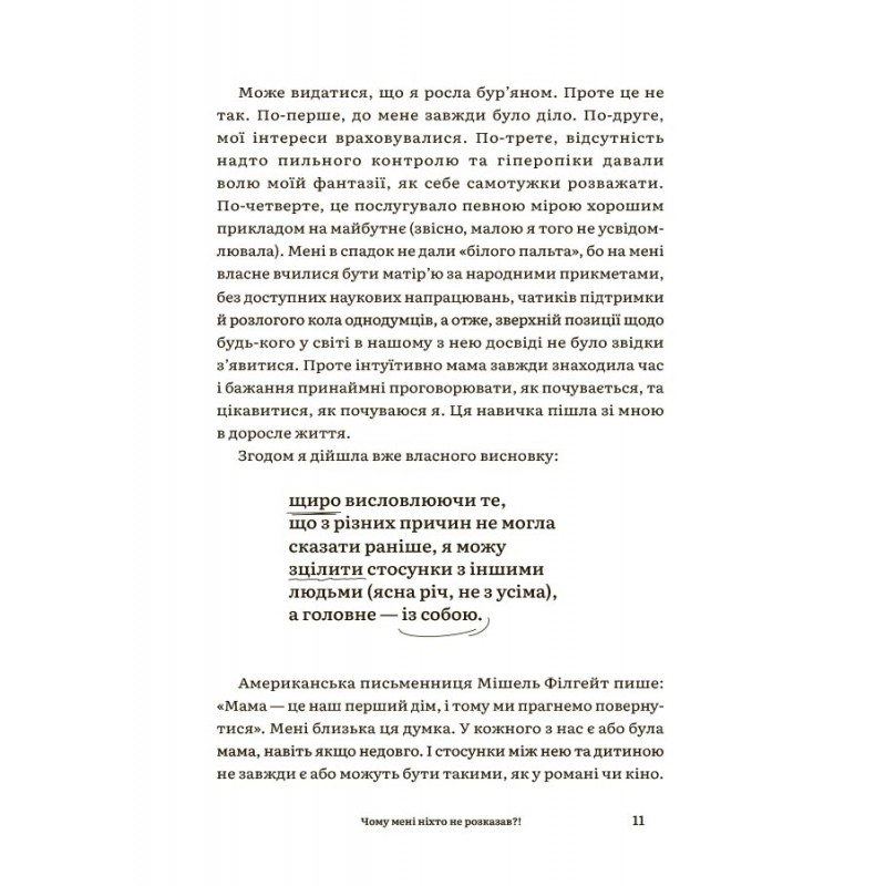 Почему мне никто не рассказал?! Честный разговор о материнстве в мире высоких стандартов Основа Для заботливых родителей (Юлия Плохая)