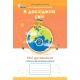 НУШ-2 Мои достижения Орион Тематические диагностические работы Я исследую мир 2 класс Грущинская, Хитрая (2025 год)
