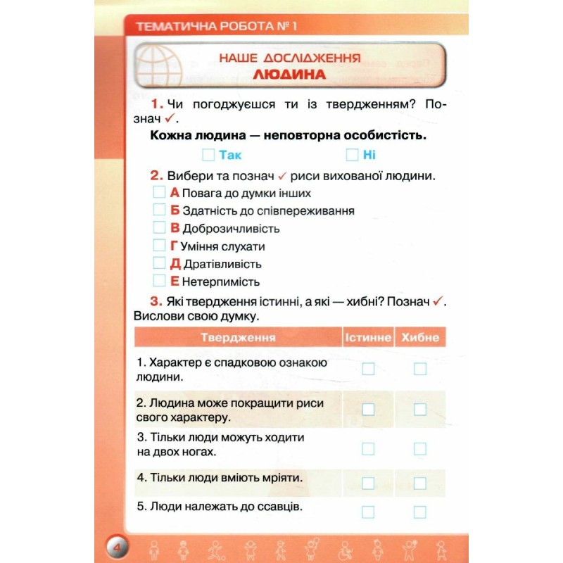 НУШ-2 Мои достижения Орион Тематические диагностические работы Я исследую мир 3 класс Грущинская, Хитрая (2025 год)