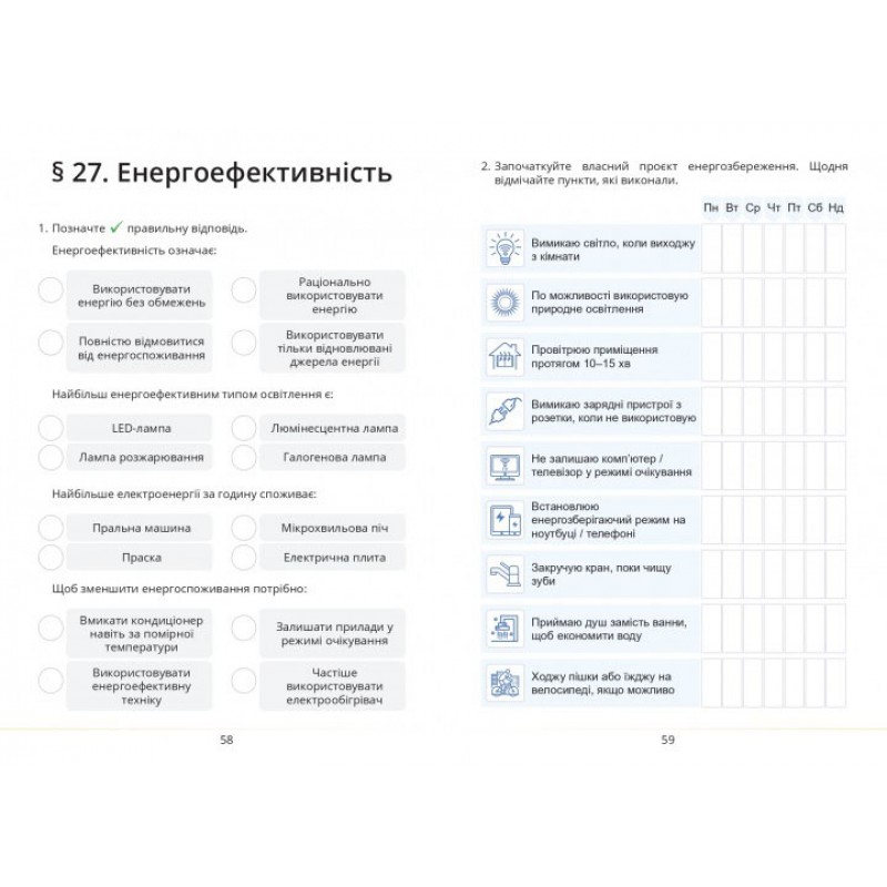 НУШ Рабочая тетрадь-практикум Алатон Здоровье безопасность и благополучие 8 класс Воронцова (2025 год)