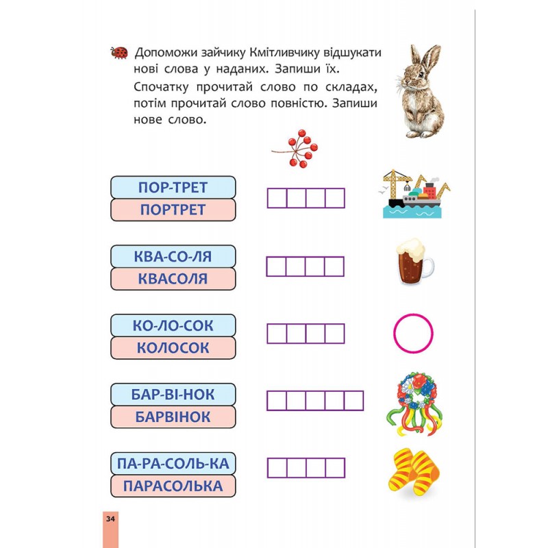 НУШ-2 Скорочтение АССА 1 класс Наталья Курганова (с наклейками) - 2025 год