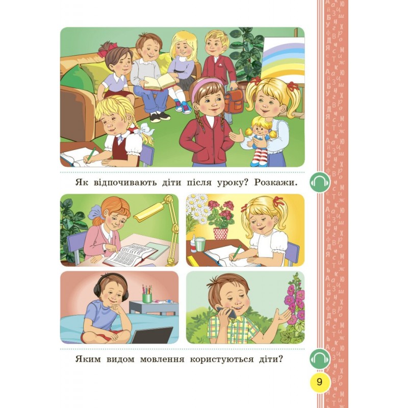 НУШ Підручник Ранок Буквар Українська мова (Воскресенська, Цепова) КОМПЛЕКТ у 2-х частинах