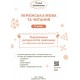 НУШ-2 Оцінювання результатів навчання Ранок Українська мова та читання 2 клас до підручника Інни Большакової (2025 рік)