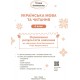 НУШ-2 Оценивание результатов обучения Ранок Украинский язык и чтение 4 класс к учебнику И. Большаковой, И. Хворостяного (2025 год)