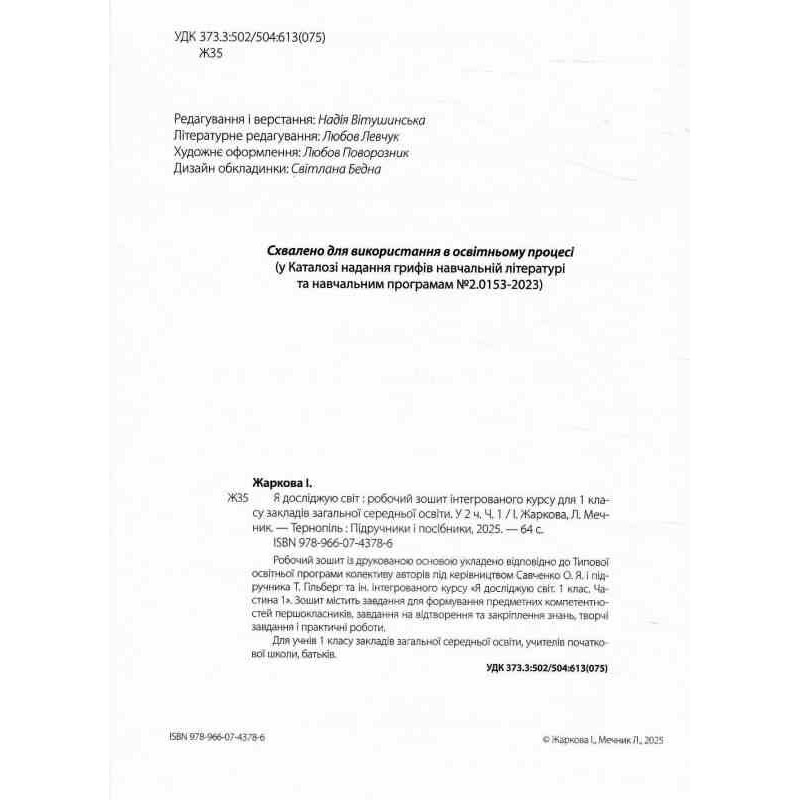 НУШ-2 Робочий зошит Пiдручники i посiбники Я досліджую світ 1 клас до підручника Гільберг (2025 рік) КОМПЛЕКТ у 2-х частинах