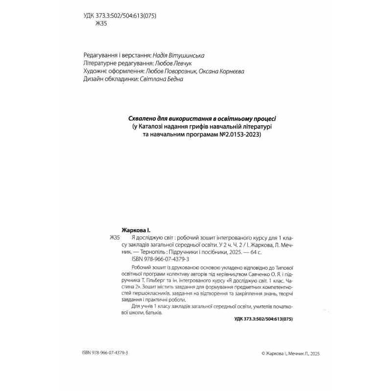 НУШ-2 Робочий зошит Пiдручники i посiбники Я досліджую світ 1 клас до підручника Гільберг (2025 рік) КОМПЛЕКТ у 2-х частинах