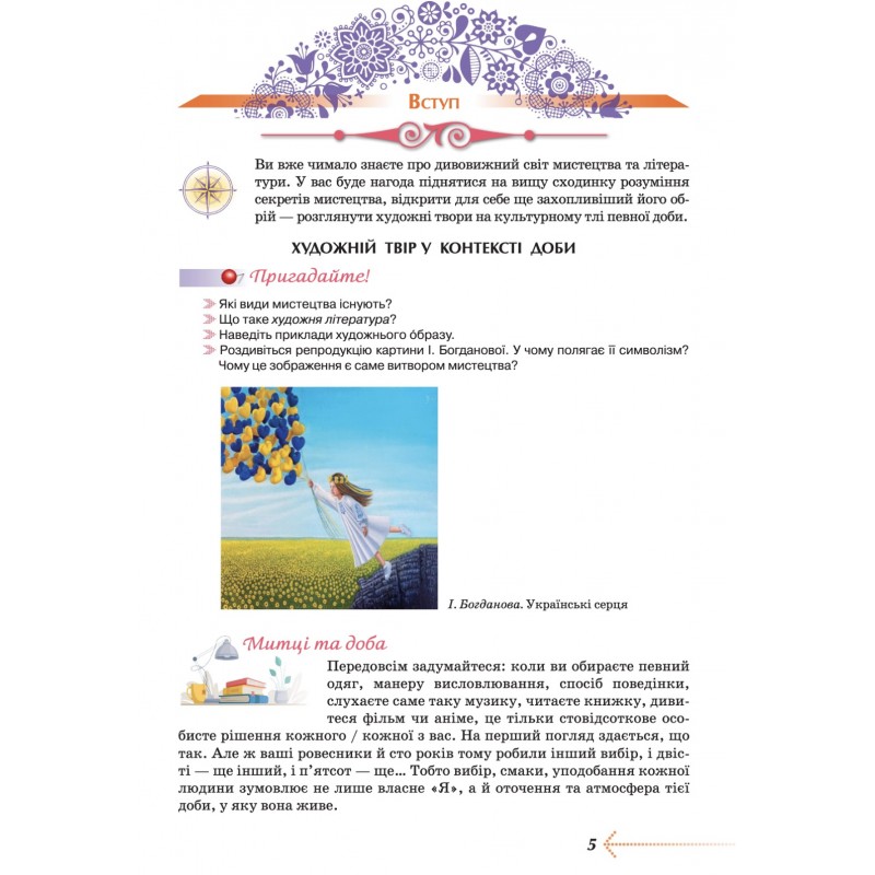 НУШ Підручник Грамота Українська література 8 клас Яценко та ін. (2025 рік)