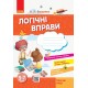 Стартуем вместе. Логические упражнения: тетрадь для детей 5-7 лет Шаг к НУШ Ранок (Ващенко)