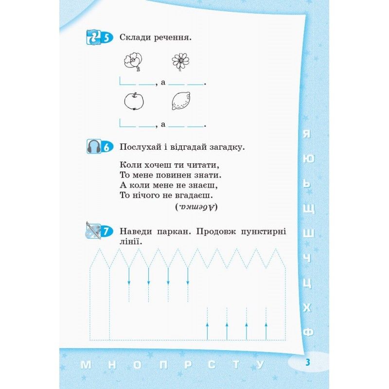 Стартуємо разом. Букви, звуки та склади: зошит для дітей 5-7 років Крок до НУШ Ранок (Ващенко О.Л.)