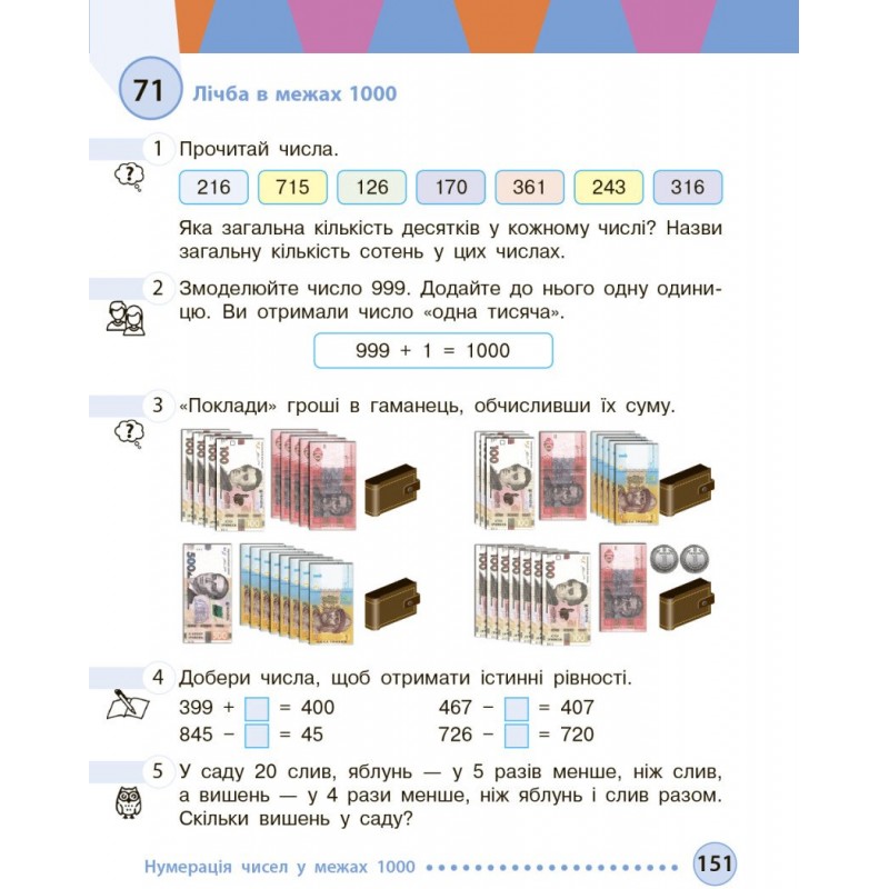 НУШ-2 Учебник Основа Математика 3 класс Часть 1 (Богданович и др.) 2025 год