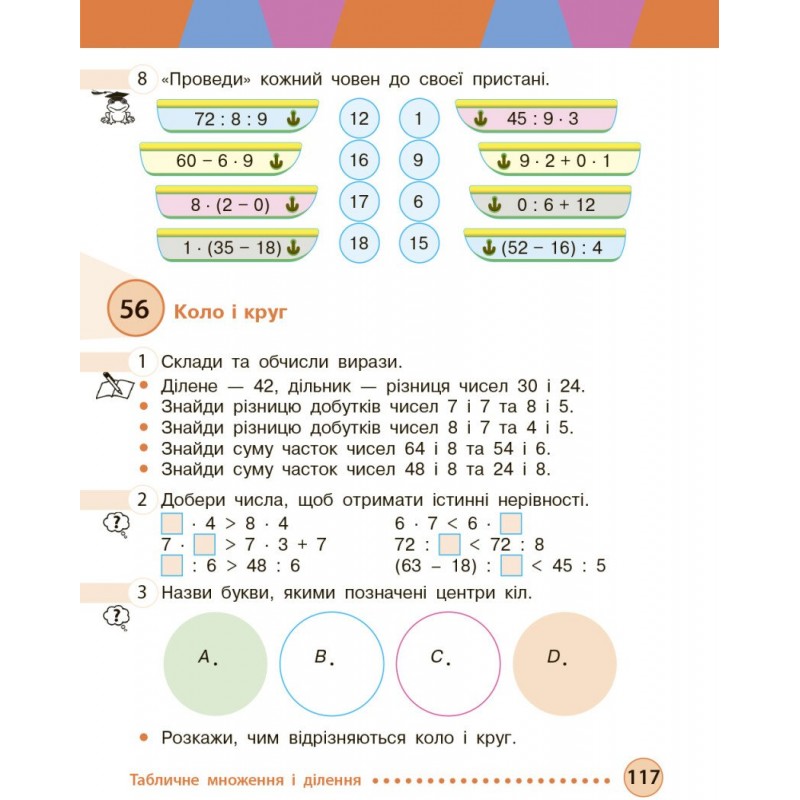 НУШ-2 Учебник Основа Математика 3 класс Часть 1 (Богданович и др.) 2025 год