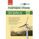 НУШ Разработки уроков Ранок Физика 8 класс Туманцова (2025 год)