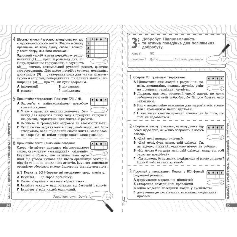 НУШ Поточне та підсумкове оцінювання + діагностувальні роботи Здоров'я, безпека та добробут 6 клас Ранок (Тагліна, Круглова.) - 2025 рік