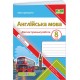 НУШ Диагностические работы Пiдручники i посiбники Английский язык 8 класс (к учебнику Карпюк) - 2025 год