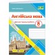 НУШ Диагностические работы Пiдручники i посiбники Английский язык 8 класс (к учебнику Митчелла) - 2025 год