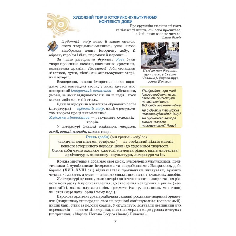 НУШ Учебник Астон Украинская литература 8 класс Калинич и др. (2025 год)