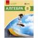 НУШ Підручник Ранок Алгебра 8 клас Галина Прокопенко та ін. (2025 рік)