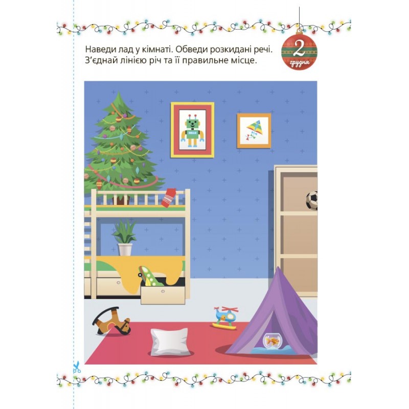 Адвент с поделками и задачами. 4–6 лет Основа