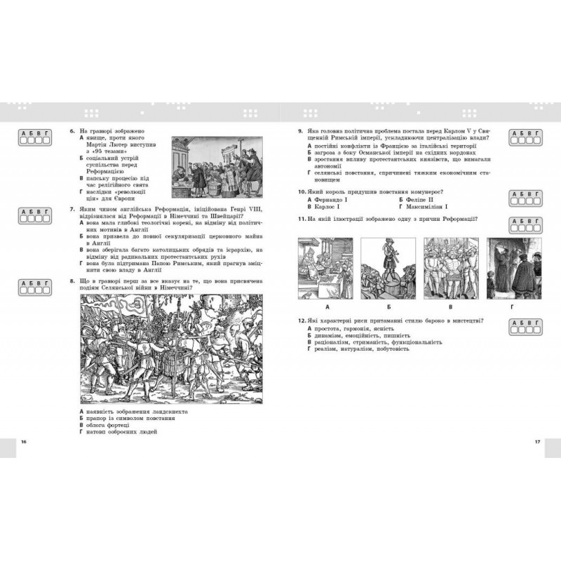 НУШ Всемирная история 8 класс Текущее и итоговое оценивание по группам результатов + диагностическая работа Ранок Гисем (2025 год)