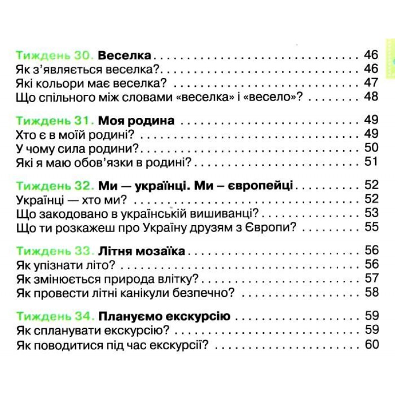 НУШ Рабочая тетрадь Орион Я исследую мир 1 класс (к учебнику Волощенко) КОМПЛЕКТ в 2-х частях