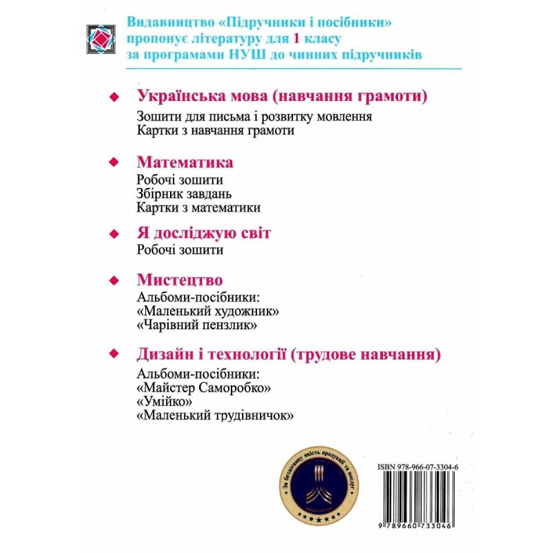 НУШ Робочий зошит Пiдручники i посiбники Я досліджую світ 1 клас до підручника Бібік за Савченко КОМПЛЕКТ у 2-х частинах