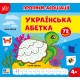 Прописи-ассоциации УЛА Украинский алфавит C. Силич