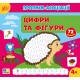 Прописи-ассоциации УЛА Цифры и фигуры С. Силич