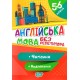 КОМПЛЕКТ пособий 5 шт. Без репетитора 5 класс: Украинский язык + Математика + Английский язык Торсинг