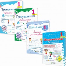 НУШ КОМПЛЕКТ посібників 1 клас Тренувальник. Українська мова, Математика + Навчайлик. Зошит для списування + Швидкочитайлик
