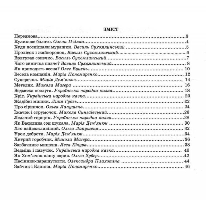 НУШ КОМПЛЕКТ посібників 2 клас Тренувальник. Українська мова, Математика + Навчайлик. Зошит для списування + Швидкочитайлик