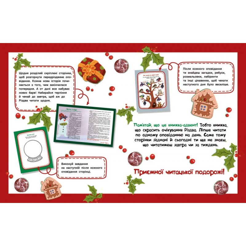 Адвент-читанка: 25 оповідань до Різдва Ранок (Інна Конопленко)