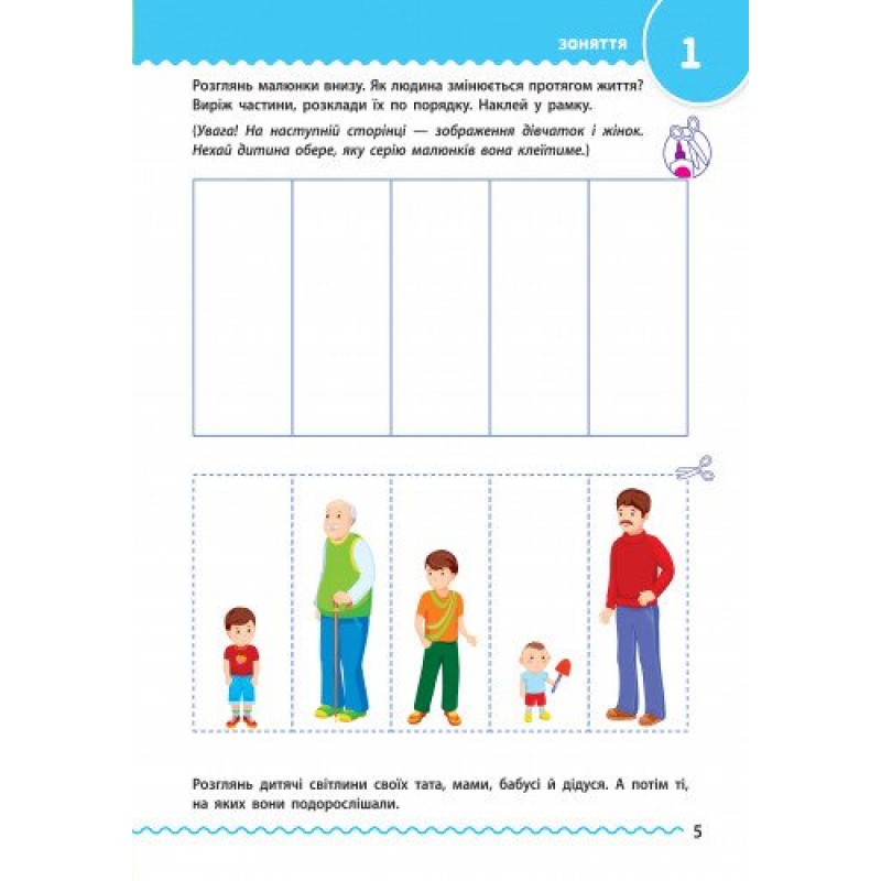 Обучалочка. Сборник развивающих заданий. 5-6 лет с наклейками АРТ/Ранок