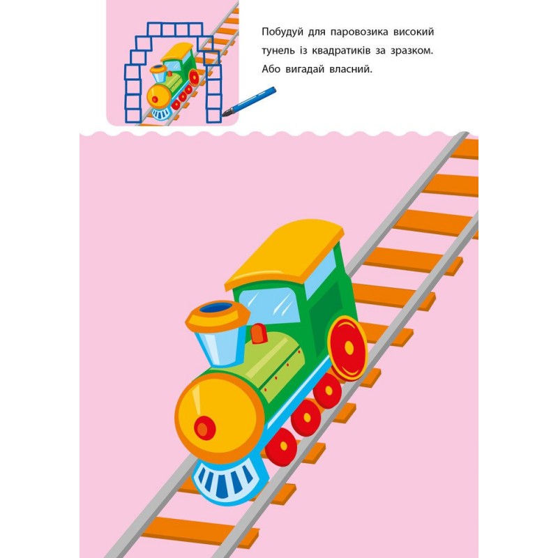 Обучалочка. Креативная обучалочка. 4-5 лет АРТ/Ранок (Мусиенко Н.В.)