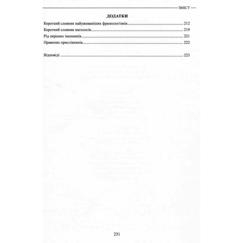ЗНО/НМТ 2026 Украинский язык. Теория в таблицах. Задания в формате НМТ Авраменко Талант