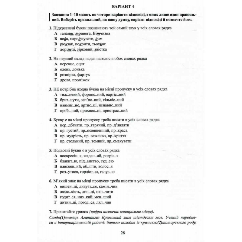 ЗНО/НМТ 2026 Украинский язык. Тестовые задания в формате НМТ Авраменко Талант