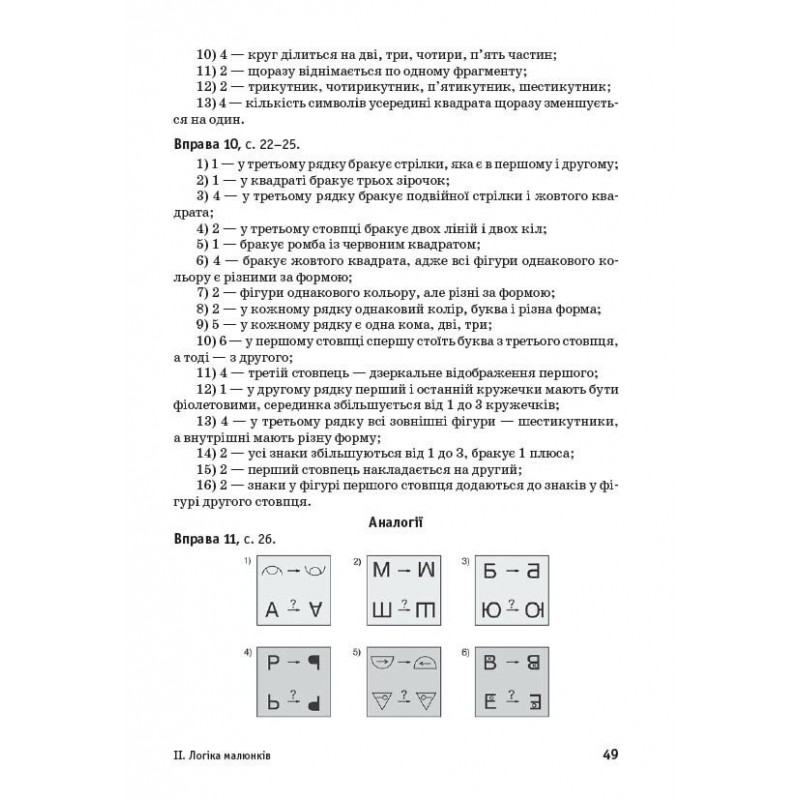 НУШ-2 Планета Размышлений. Методическое пособие для учителя. 2 класс Разработки уроков Ранок (2025 год)