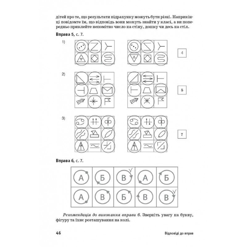 НУШ-2 Планета Размышлений. Методическое пособие для учителя. 2 класс Разработки уроков Ранок (2025 год)