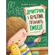 Книга Дмитрик и Бублик узнают эмоции Ранок Катажина Козловская