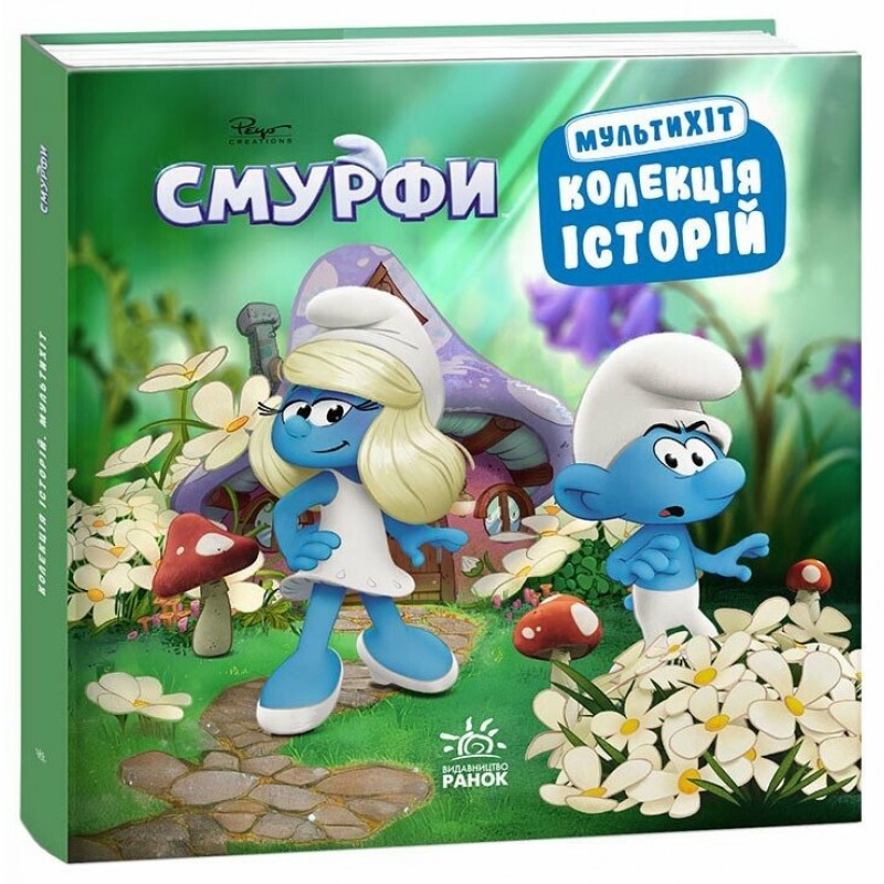 Книга Смурфики. Коллекция историй. Мультихит Ранок