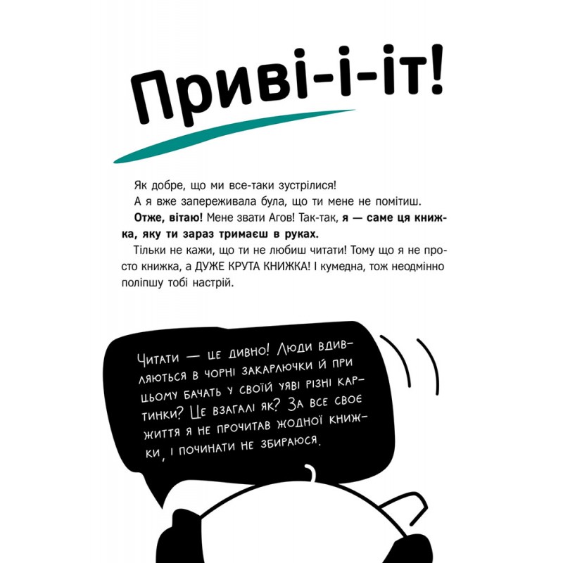 Эй! Тебе точно нужна эта книга АССА Ольга Куждина