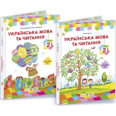 НУШ Комплект підручників Українська мова та читання 2 клас у 2 частинах Пiдручники i посiбники Кравцова за програмою Савченко (2025 рік)