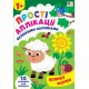 Простые аппликации большими наклейками УЛА Большая ферма (Ирина Цыбань)