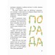 Сільський футбольний детектив Маґура Мар'яна Тарнавська
