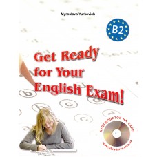 ЗНО/НМТ Либра-Терра Get Ready for Your English Exam! -Level B2. Сборник тестов для старшеклассников и абитуриентов + аудиоприложение М.Юркович