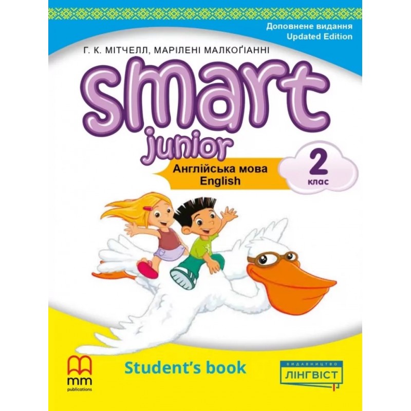 НУШ Учебник Лингвист Smart Junior for Ukraine Английский язык 2 класс Митчелл MM Publications (мягкая обложка)