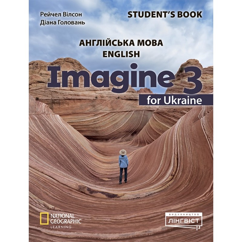 НУШ Підручник Лінгвіст Imagine for Ukraine 3 Student's Book Англійська мова 3 клас Р. Вілсон, Д. Головань (м'яка обкладинка)